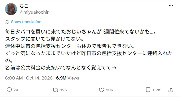 日本一名經營超商10年的女店長，發現固定到店買菸的阿公連續7天未現身，趕緊通報協尋。這份警覺，源自5年前一段難以釋懷的傷痛，讓她持續守護社區長輩。（來源：miyuakochin@X）