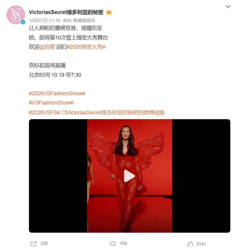 2026年10月7日，國際內衣時尚品牌「Victoria’s Secret（維多利亞的秘密）」於全球各大社交平台同步官宣，資深華人超模劉雯確定加盟2026年度維密大秀，成為本季首位公佈的亞洲模特，為時尚圈掀起一陣溫暖的情懷風潮。（來源：VictoriasSecret維多利亞的秘密 @新浪微博）