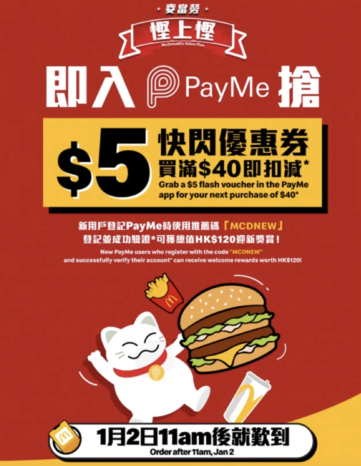 1 月 2 日至 15 日期间，顧客可登入 PayMe App 搶$5麥當勞快閃優惠券，消費滿$40 或以上並使用 PayMe 付款即可自動扣減，進一步節省開支。(圖：Threads)