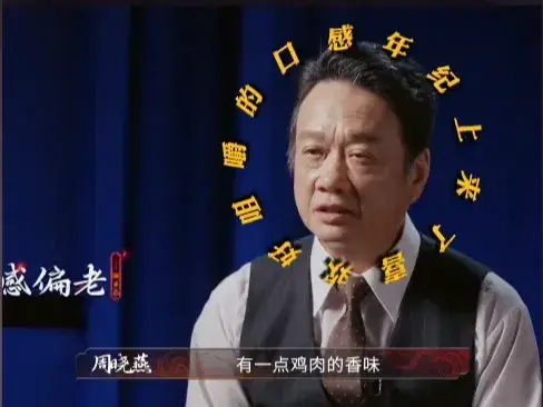 在節目中，全進華選用自家養殖的 180 天走地雞製作白切雞。他信心滿滿地端上這道家鄉名菜，沒想到，評委品嘗后卻指出「肉質偏老」，最終他遺憾止步。（截圖來源：優酷綜藝炙熱遊戲百廚大戰@抖音）