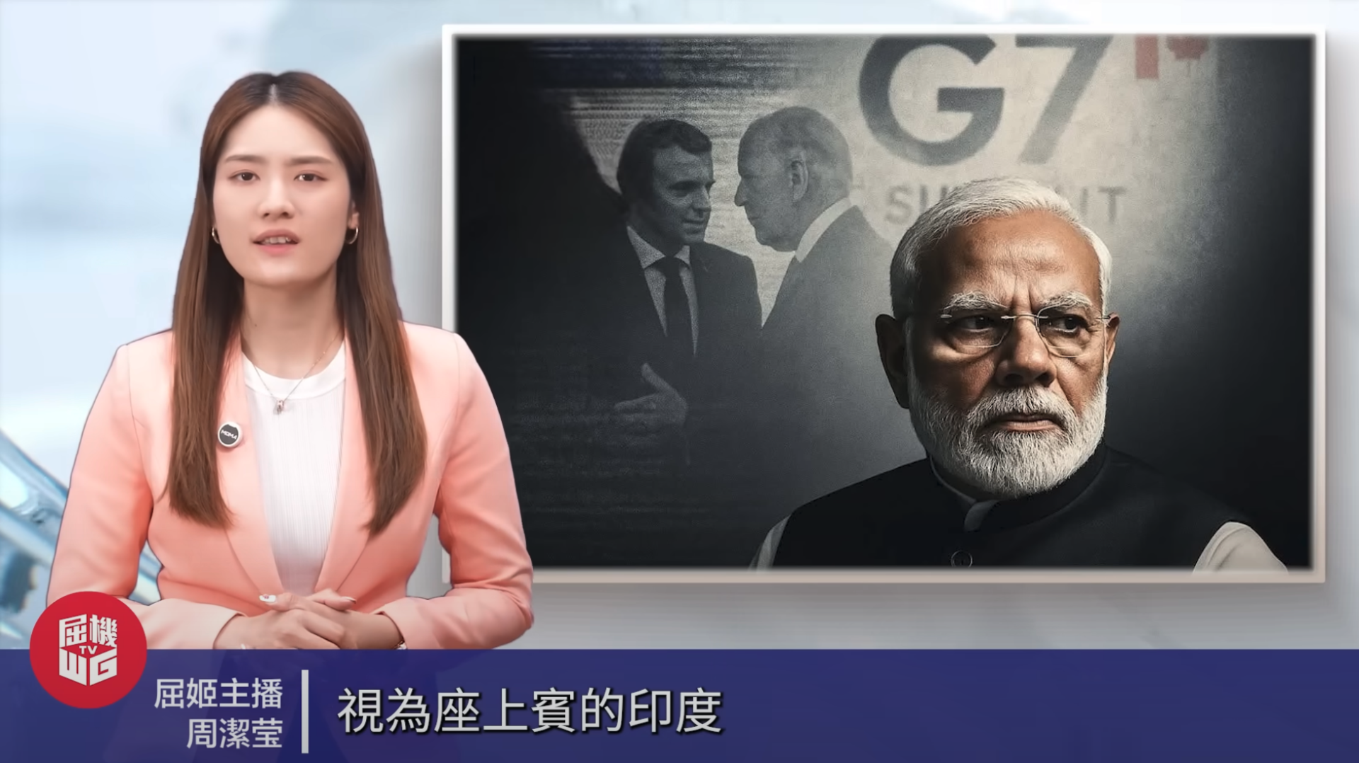 周潔莹主持《屈姬主播》節目截圖。