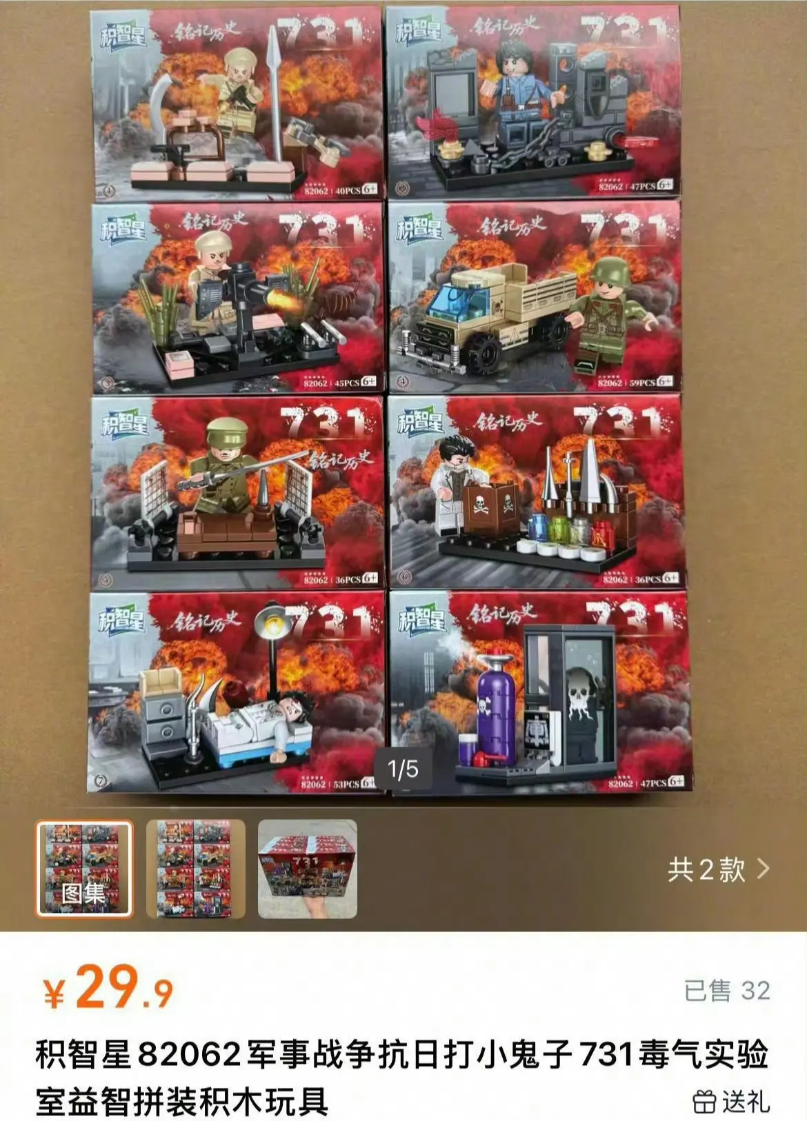 一款名為「731 毒氣實驗室益智拼裝積木」的玩具意外引發軒然大波，最終在官方媒體評論後被平台緊急下架。(圖：網絡翻攝)