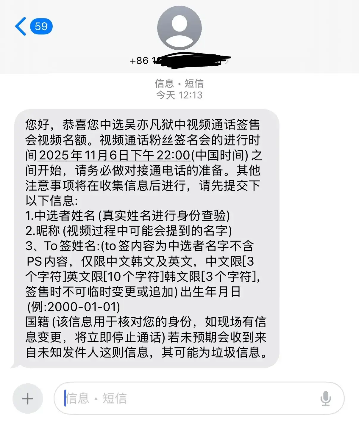 11 月 6 日是吳亦凡 35 歲生日，仍有死忠粉絲發文祝福；與此同時，詐騙集團趁機發送「恭喜您中選吳亦凡獄中視頻通話簽售會名額」等簡訊，企圖欺騙網友。