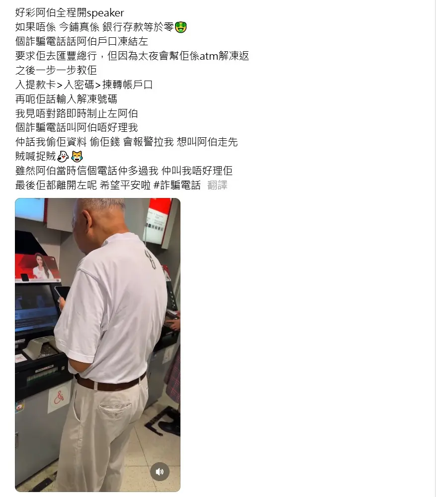 事主表示，當時伯伯明顯更相信騙徒，還勸他「唔好理我」，所幸最終未完成轉帳便離開銀行。事主坦言未知伯伯其後是否再中伏，只能祈願「希望平安啦」。​(圖：Threads翻攝)