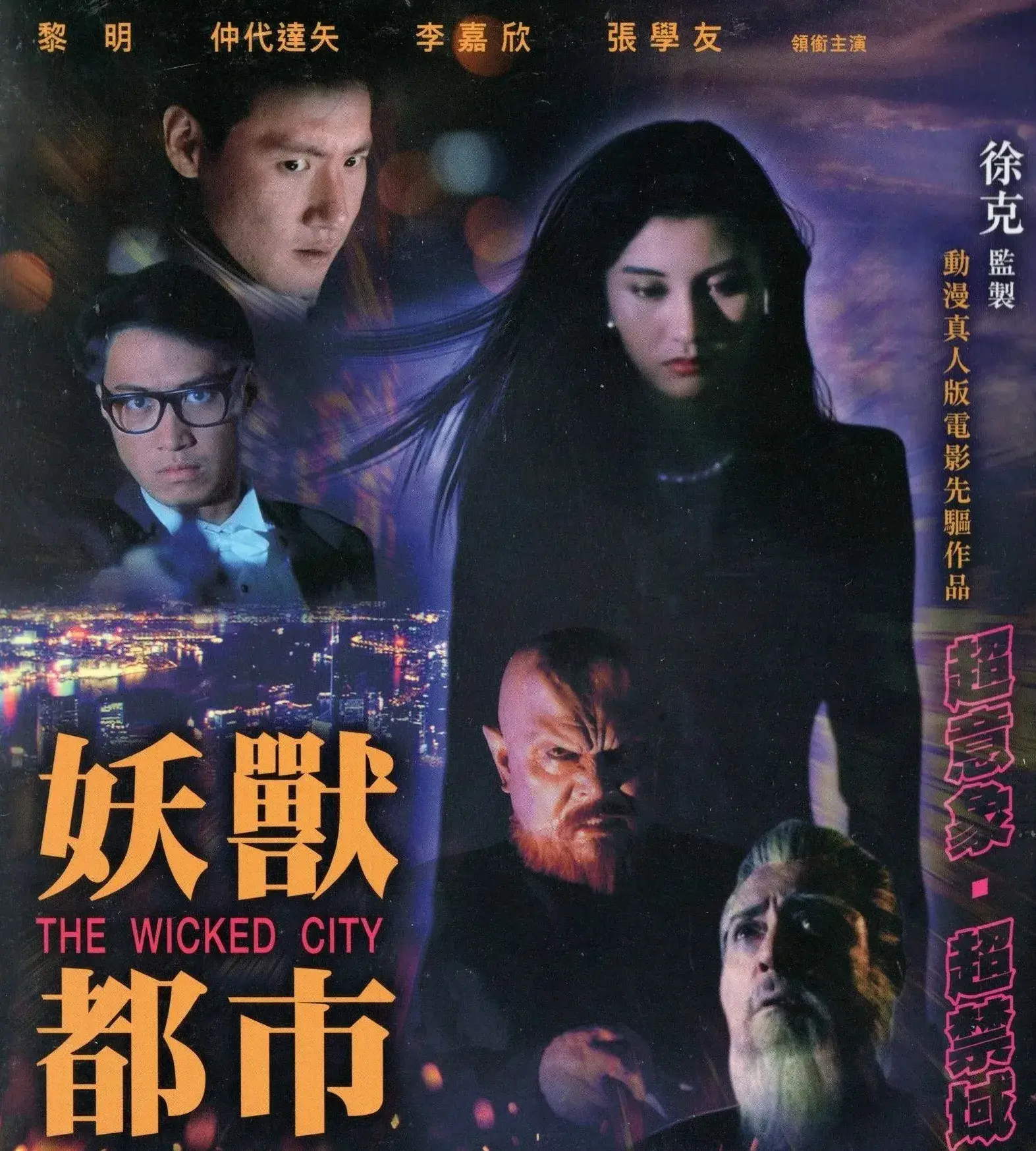這位日本影星亦曾跨足港產片領域，1992 年與香港女星李嘉欣合演的《妖獸都市》，成為許多華語觀眾的共同回憶。除銀幕成就外，仲代達矢對演藝界的影響更延伸至人才培育。(圖：網絡截圖)