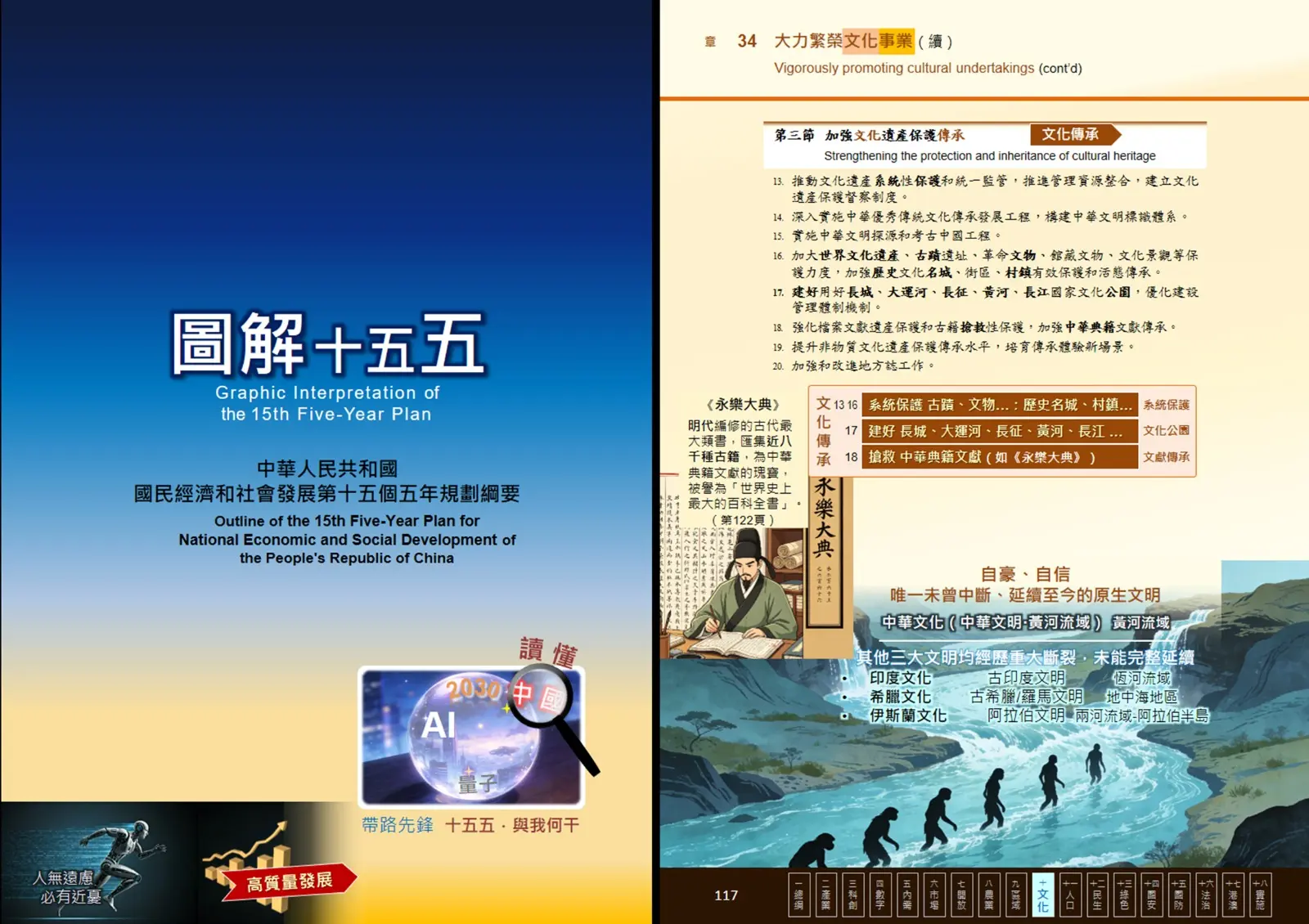 欲讀懂「十五五」藍圖，先讀透客家文脈中的德政之道。(圖：陳鳳翔)