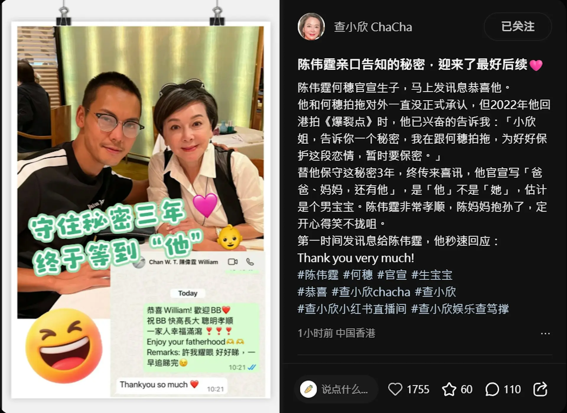 資深傳媒人查小欣在陳偉霆官宣後，於小紅書爆料自己為此保守秘密長達三年，如今終於傳來喜訊。(圖片：查小欣@小紅書)