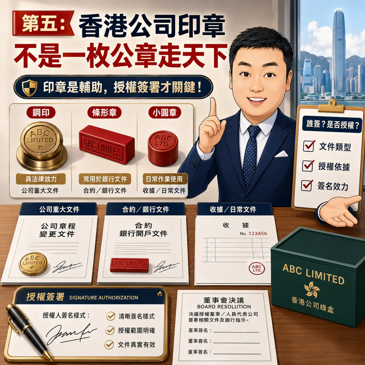 第五，香港公司的印章不是「一枚公章走天下」。