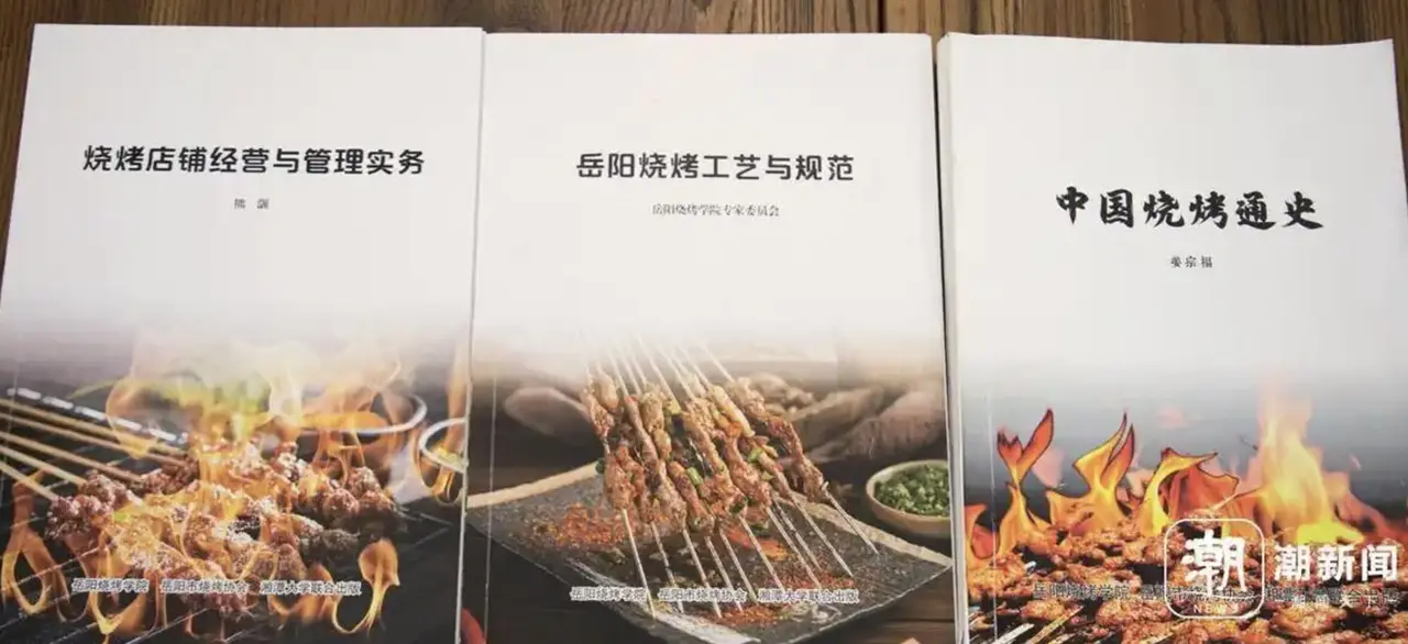 眾人以為學燒烤只需會調味、控火候即可，這所學院卻玩出全新格局，課程不只包含食材挑選、刀工處理、炭火掌控等實作內容，更開設《中國燒烤通史》文獻研習課程，帶領學員從古籍史料中挖掘燒烤文化源流。（來源：潮新聞）