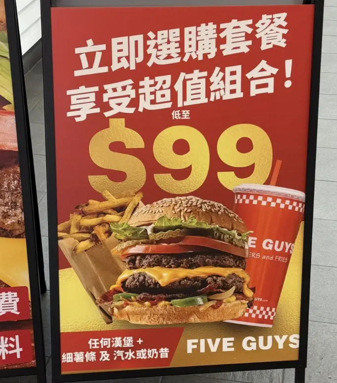 美式快餐店 Five Guys 继今年 8 月首次推出套餐後，近日再掀減價潮，將原本$130的組合套餐大幅下調至$99，包含雙層漢堡、細薯條及飲品，飲品更可升級選購原價 $60 的招牌奶昔，試圖以高性價比吸引消費者，卻引發網民熱烈爭議。(圖：網絡截圖)