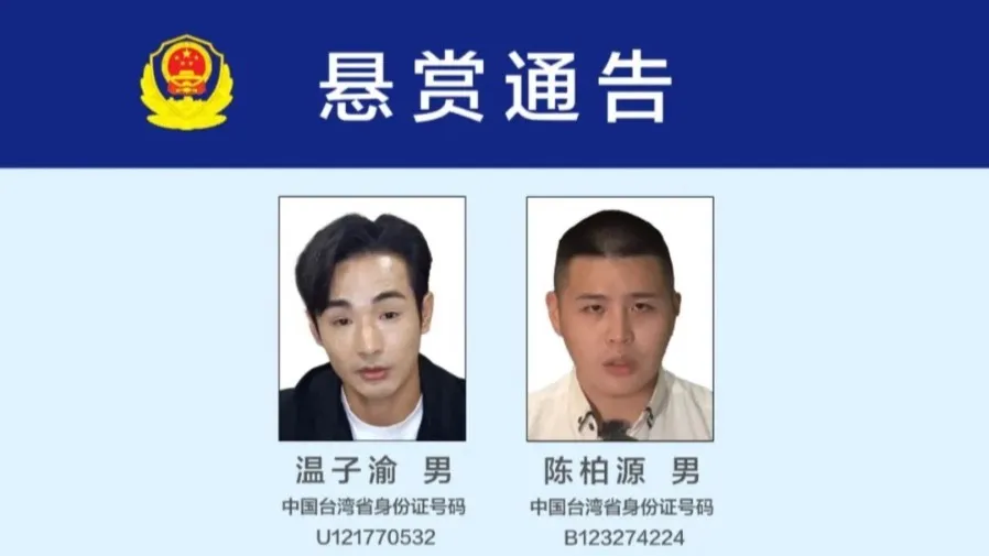 泉州公安發佈懸賞通告 徵集台灣網紅「八炯」「閩南狼」違法犯罪線索的封面圖片