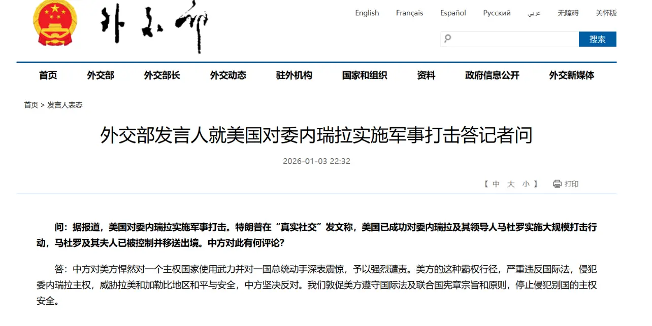 中國外交部回應事件