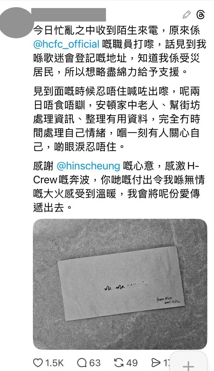 27日晚，一名參加張敬軒歌迷會的網民在社交平台發文，分享了自己在災後善後的混亂中，意外收獲的溫暖。「話見到我喺歌迷會登記嘅地址，知道我係受災居民，所以想略盡綿力給予支援。」這番簡單的話語，成為擊潰這位網民情緒防線。(圖：網絡截圖)