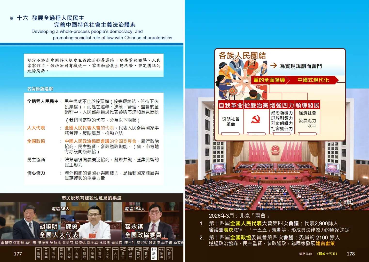 對比之下，中國「十五五」規劃強調全過程人民民主，沒有西方這類利益遊說，政策不為權貴服務、不為外國綁架、不把人民稅金變成軍工複合體的利潤，真正以民為本。(圖：陳鳳翔)