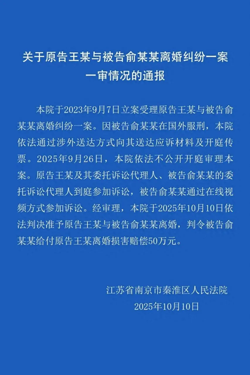 2025年10月10日，一則「准許離婚」的判決，讓追蹤「孕婦泰國墜崖案」的人終於鬆了口氣。（來源：江蘇省南京市秦淮區人民法院）