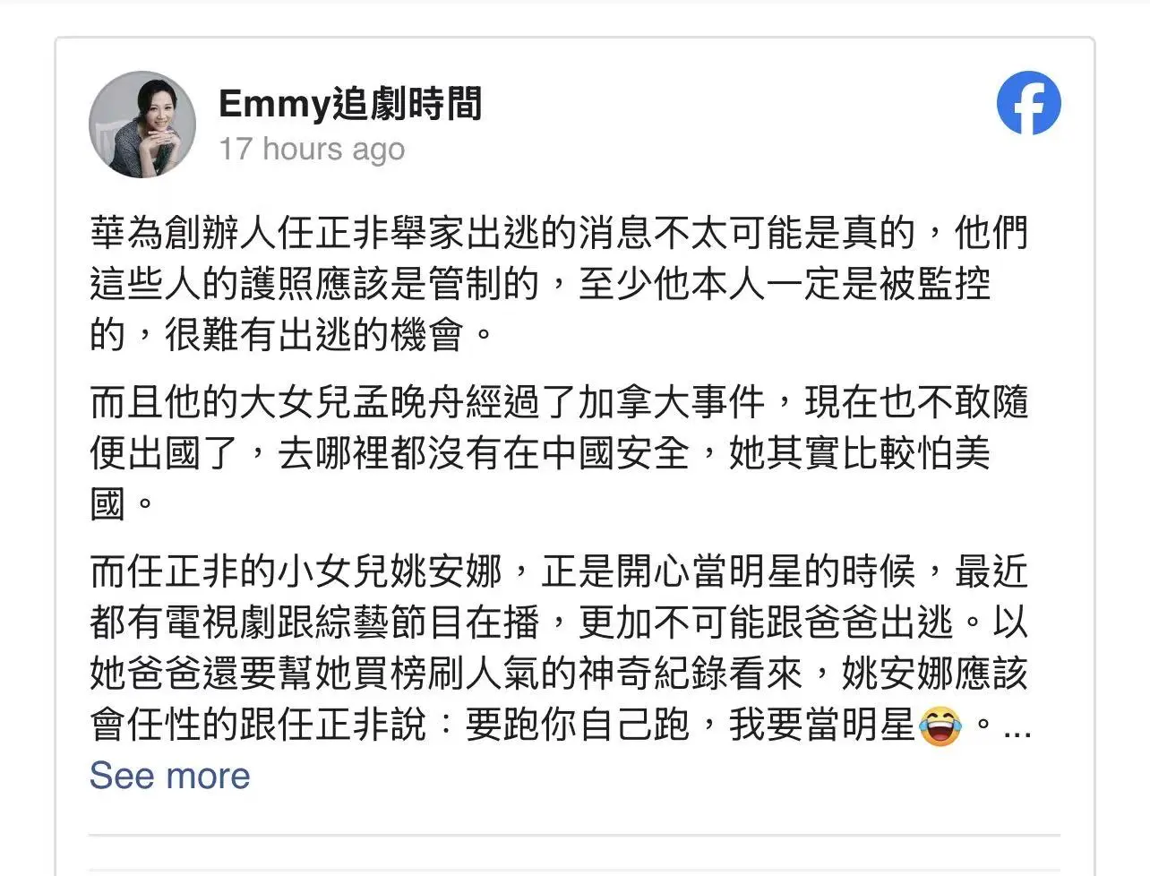 財經評論者胡采蘋13日在臉書對「任正非舉家出逃」的說法抱持懷疑。