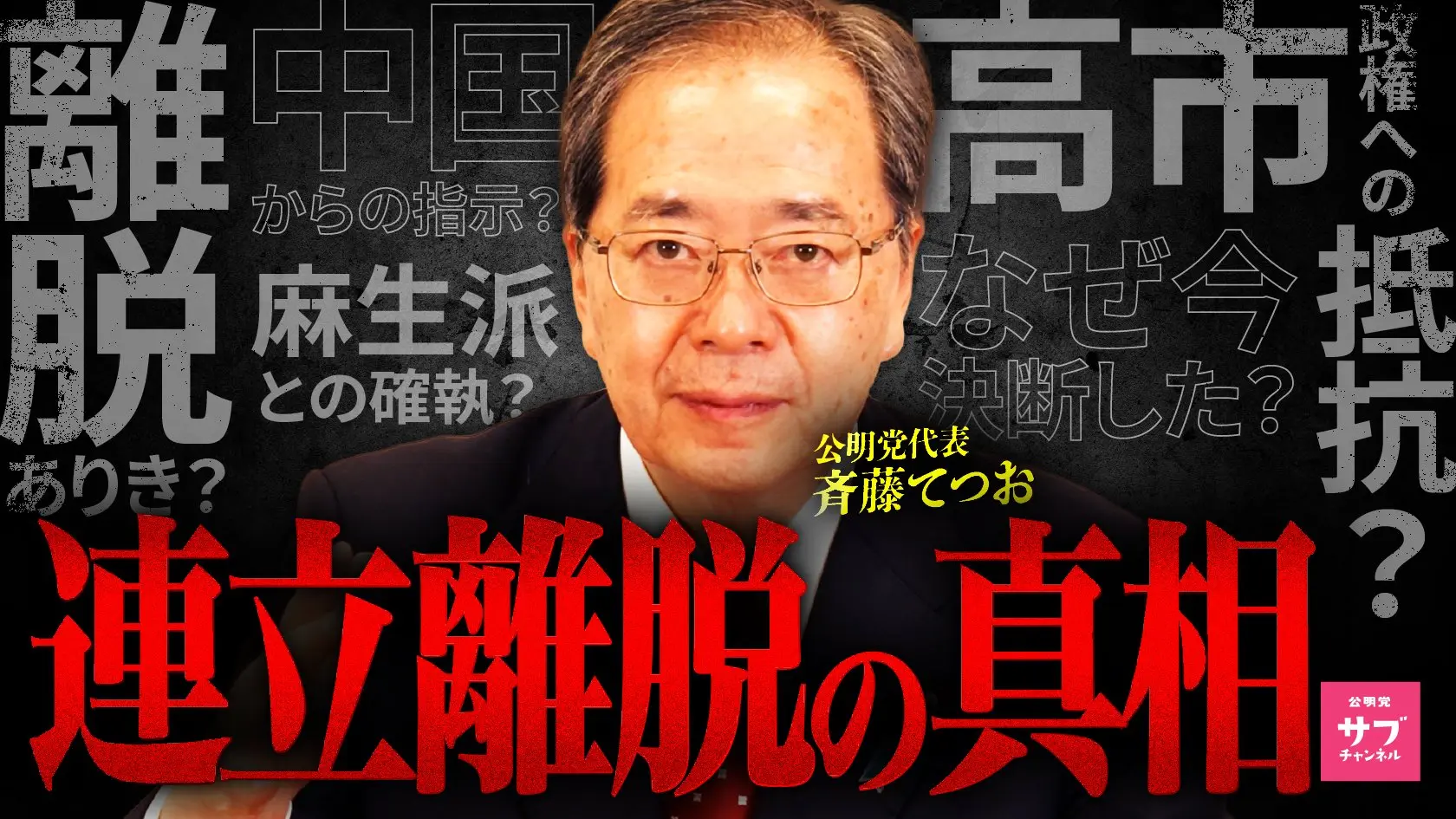 公明黨發布的視頻海報 公明黨