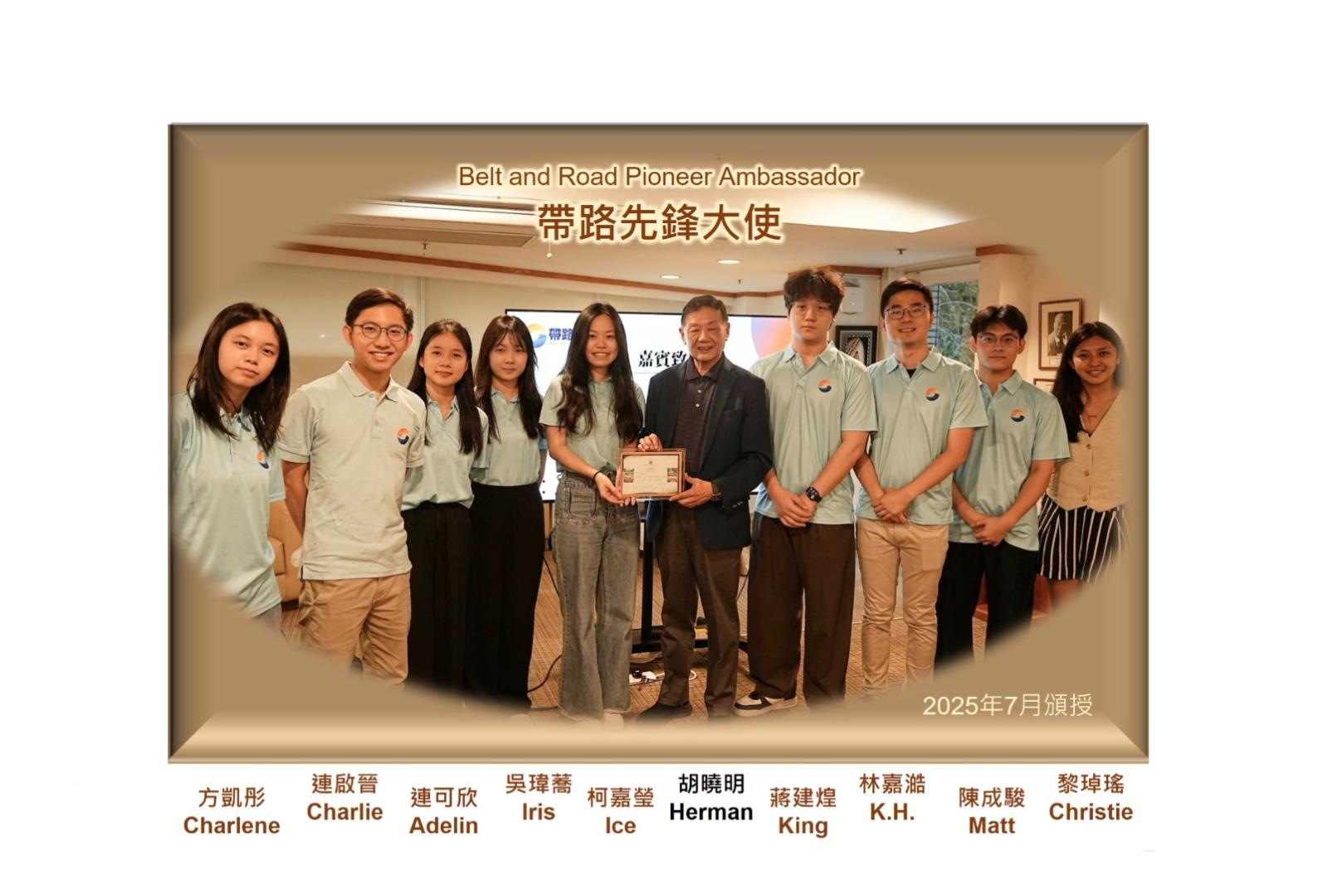 胡曉明榮譽主席與「帶路先鋒榮譽大使」和「帶路先鋒常任大使」合照