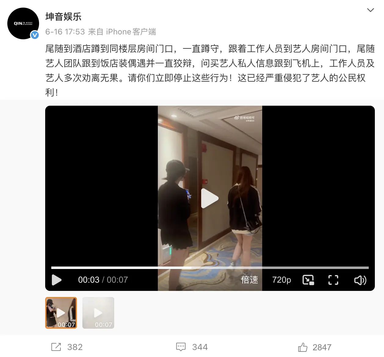 事件發酵後，靈超所屬的坤音娛樂迅速發布聲明作出回應。聲明中指出，涉事的兩名女性均為長期跟蹤、騷擾靈超的「私生飯」，靈超僅存在搶奪對方手機並摔壞屏幕的行為，並非網傳標題所稱的「打粉絲」，且不存在扯頭髮、背摔等肢體暴力行為。(圖片：坤音娛樂@微博)