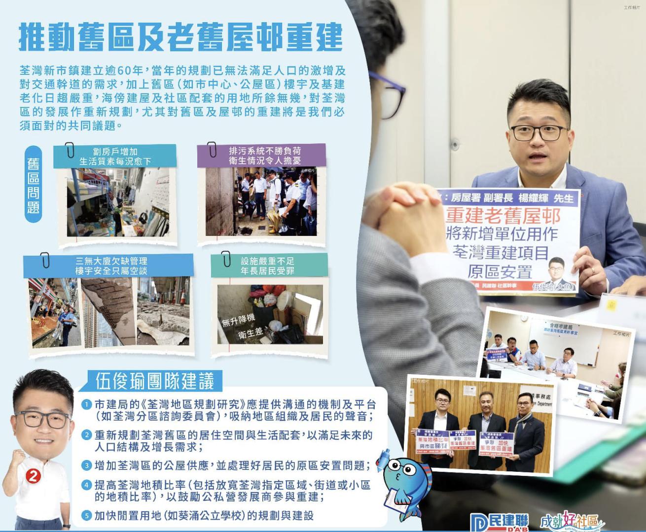 區議員伍俊瑜2023年的競選政綱