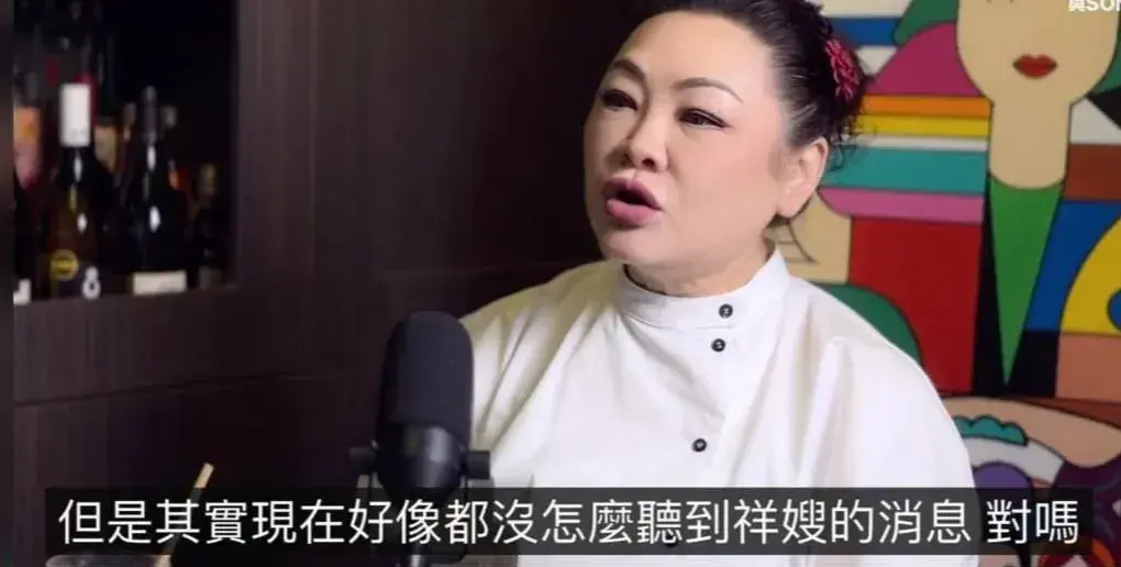主持、資深獵頭人張慧敏（Son 姐）在訪問中追問：「而家好似都冇乜聽到祥嫂嘅消息喎？」似乎未知祥嫂洪金梅已於 2019 年 7 月因肺癌病逝。