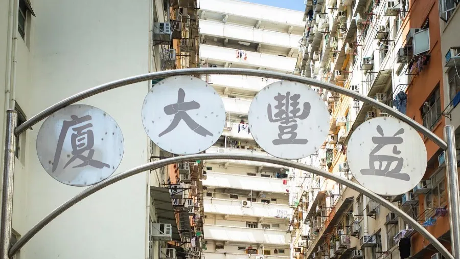 從益豐大廈停電看資源分配的斷裂的封面圖片