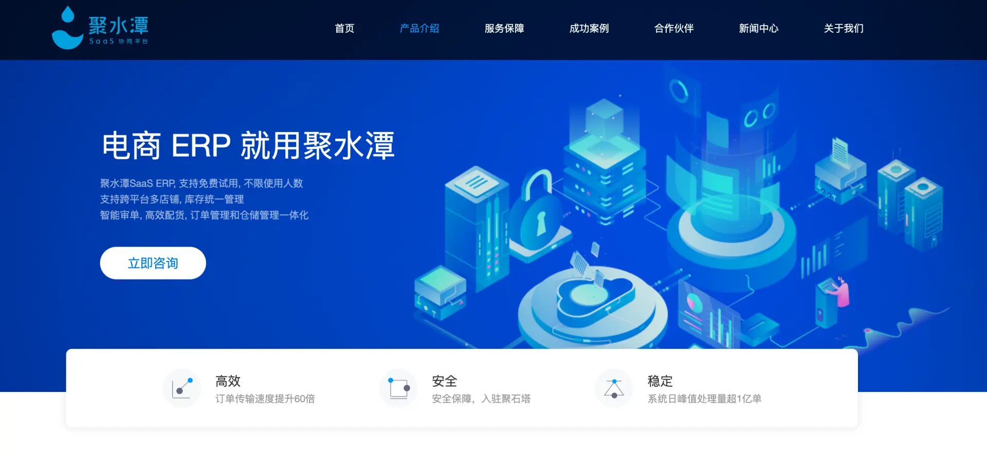 2025 年 10 月 13 日，中國最大電商 SaaS ERP 提供商聚水潭集團股份有限公司（新上市編號：06687）正式啟動香港公開招股，引發市場廣泛關注。(圖：網絡翻攝)