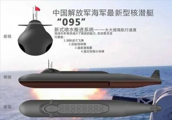 095型攻擊潛艦模擬圖 (人民網)