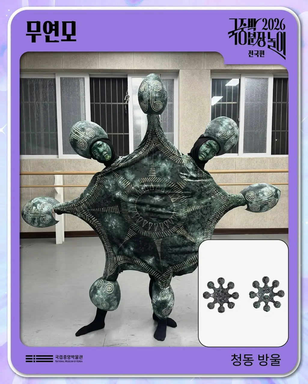 韓國國立中央博物館（National Museum of Korea）日前舉辦一場別開生面的文物變裝競賽，讓館藏古物跳出展櫃，以活體Cosplay的形式和觀眾見面。（來源：kq_ateez_sandy_qz@threads）