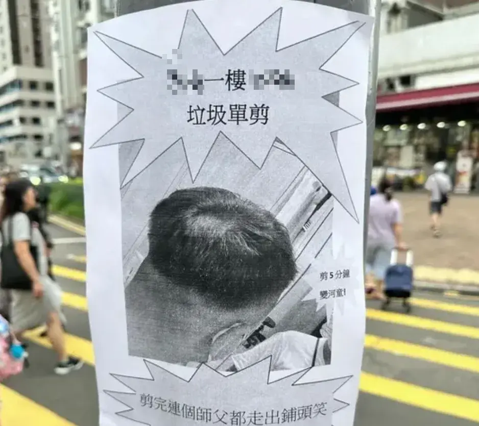 從網民上載的街招圖片可見，紙張上清晰標註了涉事剪髮店的名稱及詳細地址，投訴內容直白有力：「垃圾單剪，剪5分鐘變河童！剪完連個師傅都走出鋪頭笑」。(圖：cdikkoy@Threads)