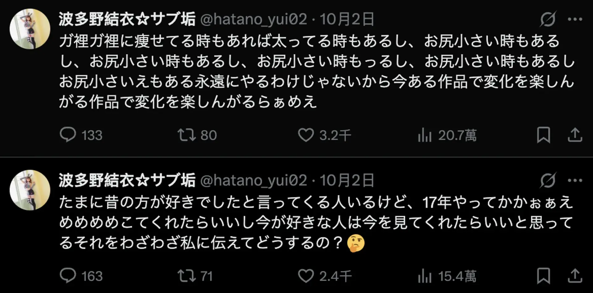 波多野結衣發文闡述心境：「有時候會有人說還是以前的比較好，但我已經做了 17 年，出了很多作品。喜歡以前的，就回頭去看以前的；喜歡現在的，就看現在的作品。」(圖：波多野結衣★@hatano_yui)