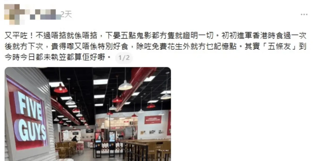 有網民在社交平台 Threads 發文指出，即使套餐價格從$130降至$99，Five Guys 分店在非繁忙時段依然人流稀少。該網民直言餐點「貴得嚟又唔係特別好食」，更對品牌營運狀況表示擔憂，稱「其實五條友（Five Guys）到今時今日都未執笠都算佢好嘢」。(圖：Threads)