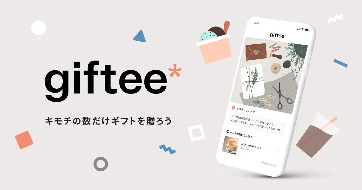 日本電子禮券龍頭「Giftee」在26日證實系統遭駭客入侵，駭客非法大量發行電子禮券，造成5.5億日圓損失，所幸用戶資料與帳戶資產均未受波及。（來源：Giftee官網）