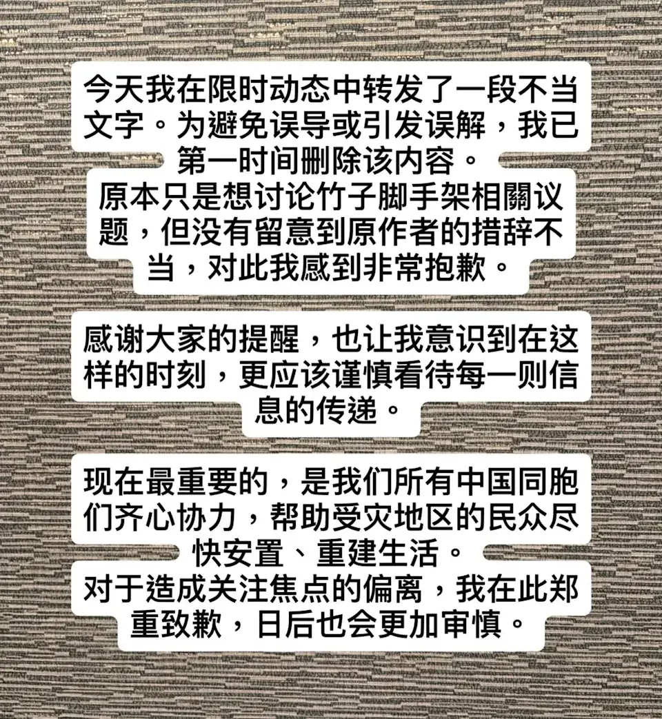 她在致歉文中表示：「今天我在限時動態中轉發了一段不當文字。為避免誤導或引發誤解，我已第一時間刪除該內容。原本只是想討論竹子腳手架相關議題，但沒有留意到原作者的措辭不當，對此我感到非常抱歉。」(圖片：sweetcil@IG)