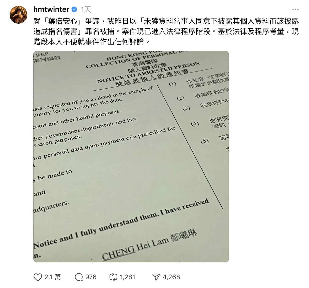 2026年2月6日，香港城市大學學生鄭曦琳透過社交平台Threads發文確認，其因「藥倍安心（Medisafe）」AI平台相關爭議，於前一日（2月5日）涉嫌「未獲資料當事人同意下披露其個人資料而該披露造成指名傷害」罪名被警方拘捕。(圖：hmtwinter@Threads)