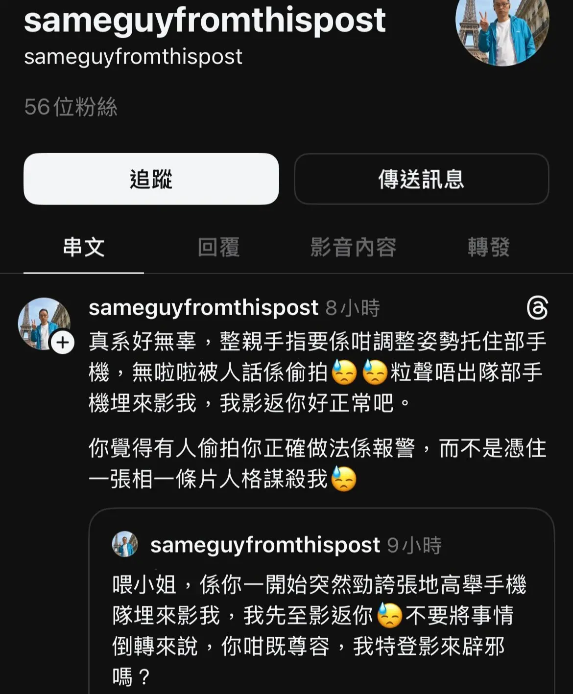 被指控的大叔意外開設 Threads 帳戶作出回應，其個人檔案圖片正是身穿同款藍色運動外套的照片。大叔在帖文中強調自己「真係好無辜」，解釋因「整親手指要係咁調整姿勢托住部手機」。(圖：Threads截圖)