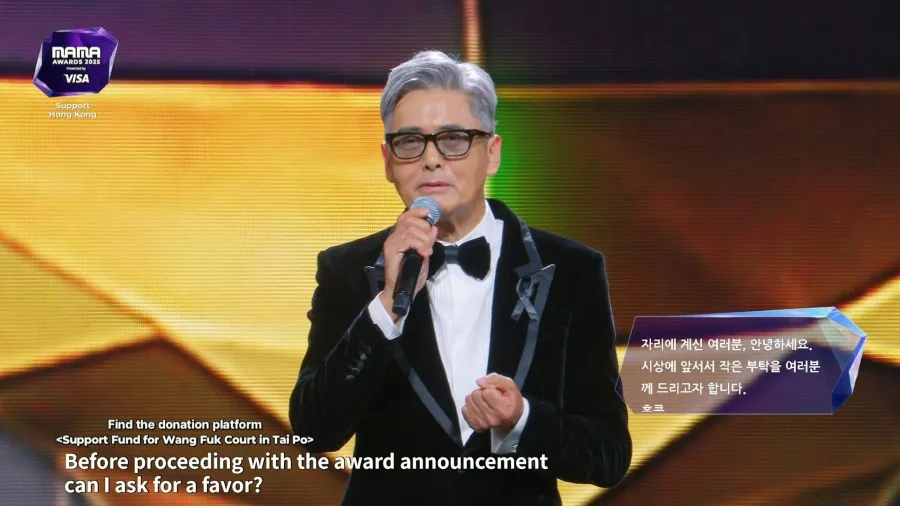 MAMA 2025：周潤發哽咽領默哀  帶領韓星為宏福苑災民默哀  GD奪年度藝人預告BIGBANG回歸的封面圖片