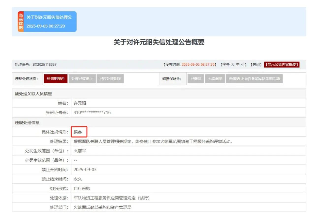 本應客觀中立評審的專家變成了「掮客」對採購秩序的影響非常惡劣 (《中國政府採購報》)