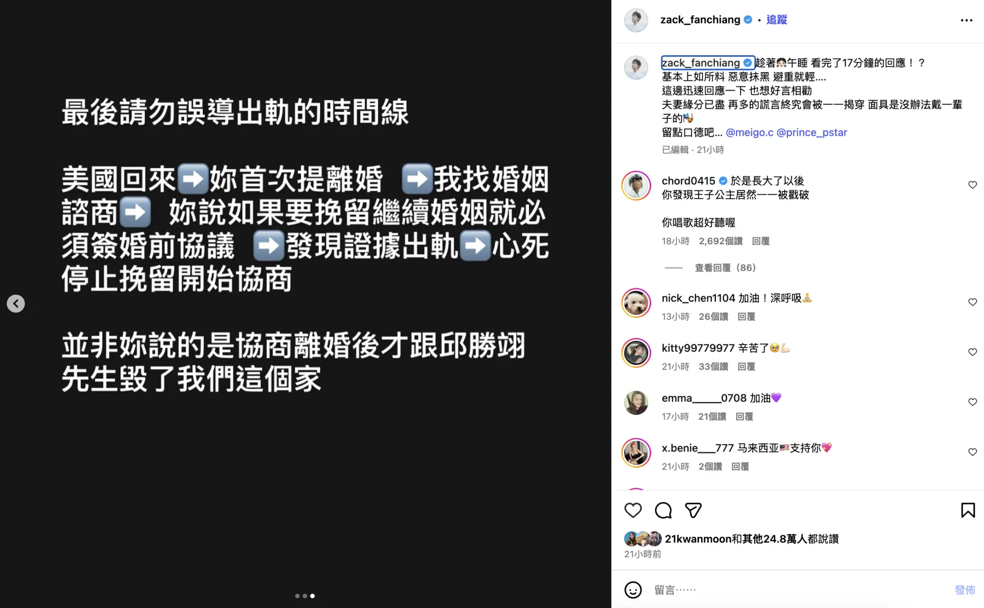 仍以買精品包、單眼相機等方式慰勞粿粿，並強調「再多的謊言終究會被一一揭穿」。(圖：zack_fanchiang@IG)