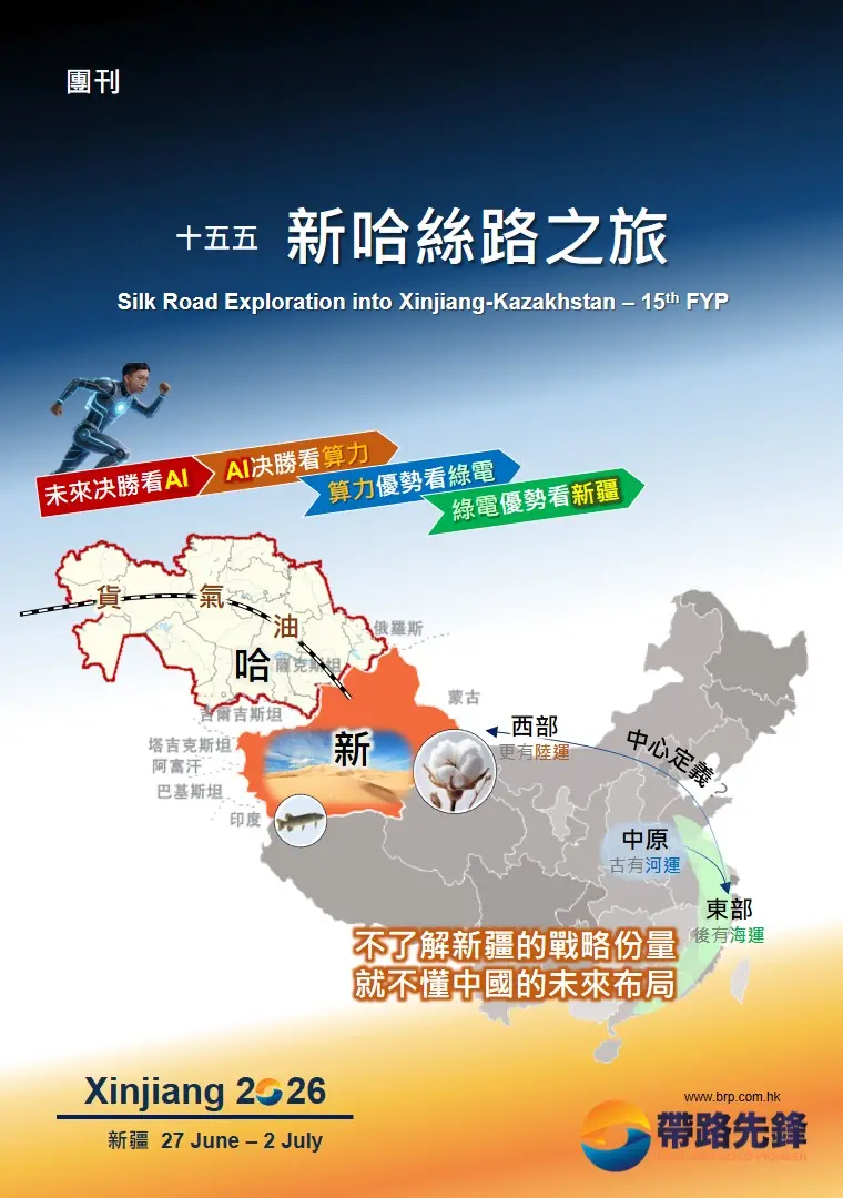 團刊封面標註「不了解新疆的戰略份量，就不懂中國未來的布局」。(圖：陳鳳翔)