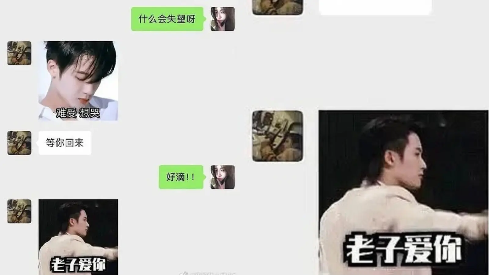 第三，對話記錄中出現了檀健次的慣用表情包，該表情包為比心圖案搭配文字「老子愛你」，而檀健次此前在節目上公開透露過，自己聊天時最愛使用這款表情包。(圖：網絡截圖)