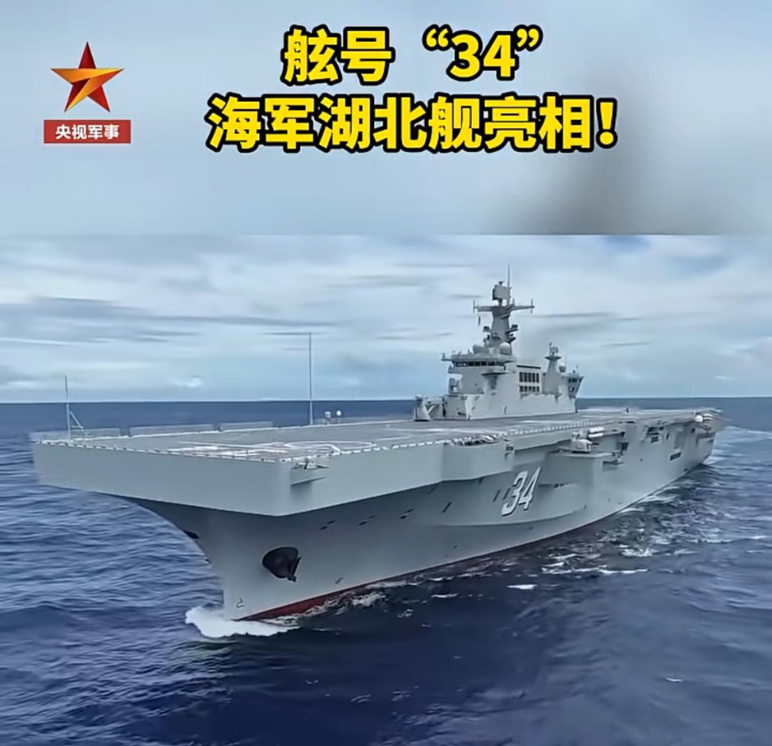 「湖北艦」為075型兩棲攻擊艦(南部戰區海軍）