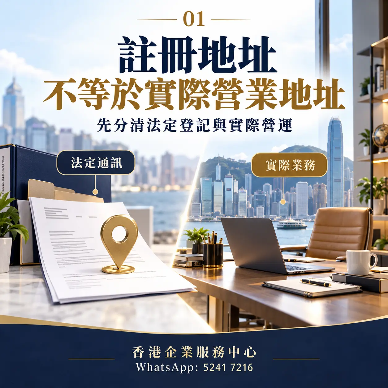 一、先分清楚：註冊地址不等於實際營業地址