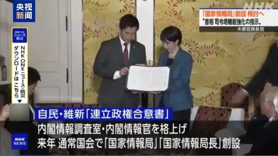 日本 2026 年擬設「國家情報局」 仿效美中情局模式引地區安全爭議的封面圖片
