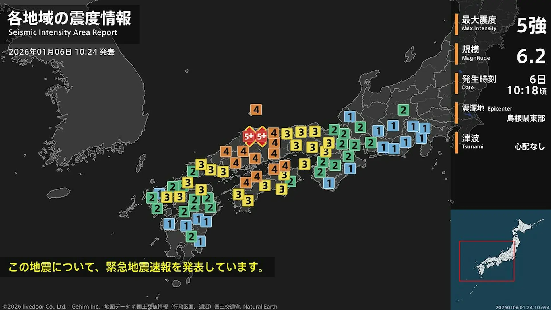 當地時間2026年1月6日10時18分（台北時間同日9時18分），日本島根縣東部發生規模6.2級強震，震源深度僅10公里，屬淺層地震，導致西日本多個縣市出現明顯震感，其中島根縣、鳥取縣部分地區觀測到最大震度5強，大阪、京都、福岡等多地亦有震感傳來。(圖：livedoornews@X)