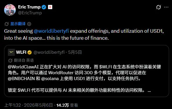 埃里克·特朗普曾公開推薦WorldClaw 推文截圖
