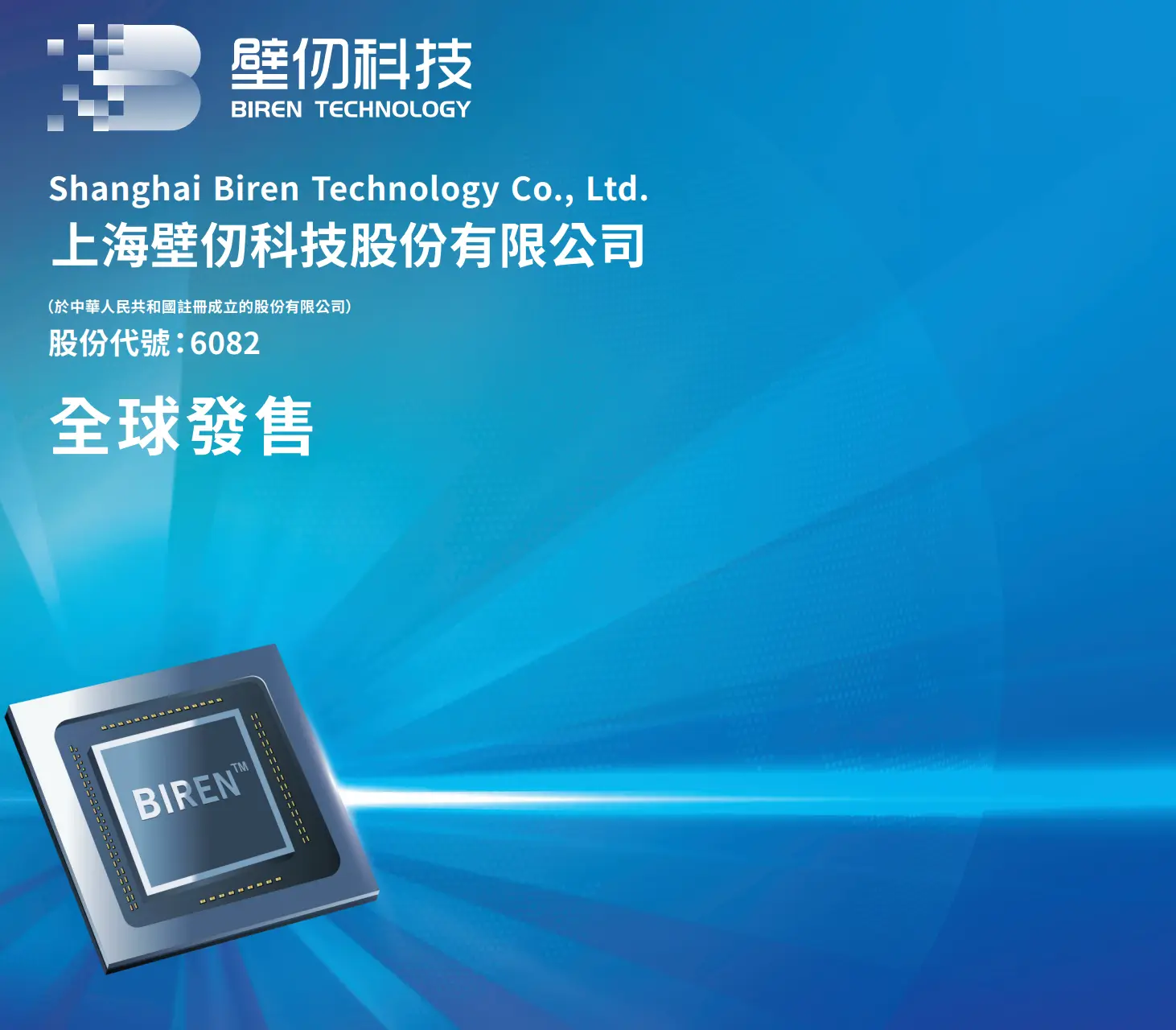 資本市場的追捧態度極為鮮明。截至12月28日，券商為壁仞科技借出的孖展金額已達2606.9億港元，以公開發售集資額2.4億港元計算，超購倍數高達1072.95倍，創近期新股招股超購紀錄。(圖：網絡截圖)