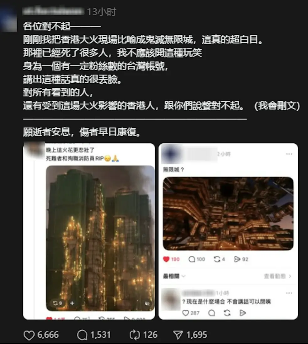輿論壓力下，發布「無限城？」言論的網友於深夜發布道歉啟事並刪除原帖。他坦言「把香港大火比喻成鬼滅無限城真的超白目，那裡死了很多人，我不應該開這種玩笑」。(圖：Threads 截圖)
