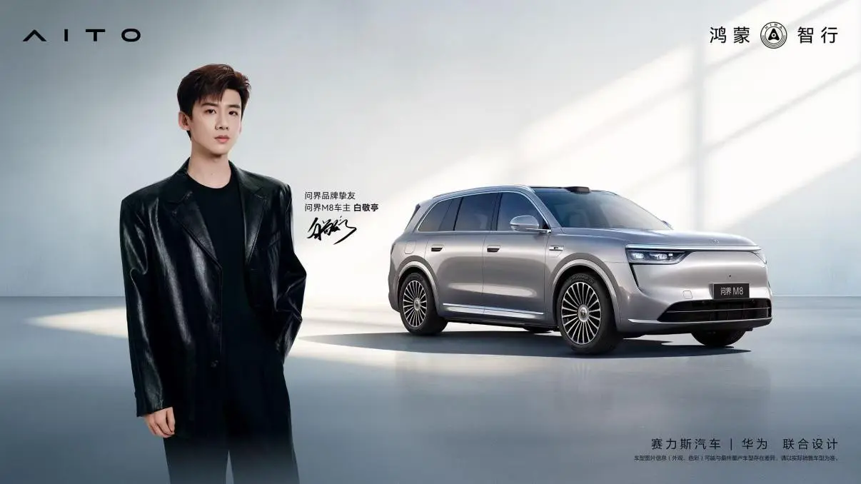 根據弗若斯特沙利文報告,問界品牌在 2024 年下半年以 82% 的 NPS 淨推薦值登頂新能源汽車口碑榜首,2024 年全年總交付量達 38.71 萬輛,按年勁增 268%。(圖:網絡翻攝)