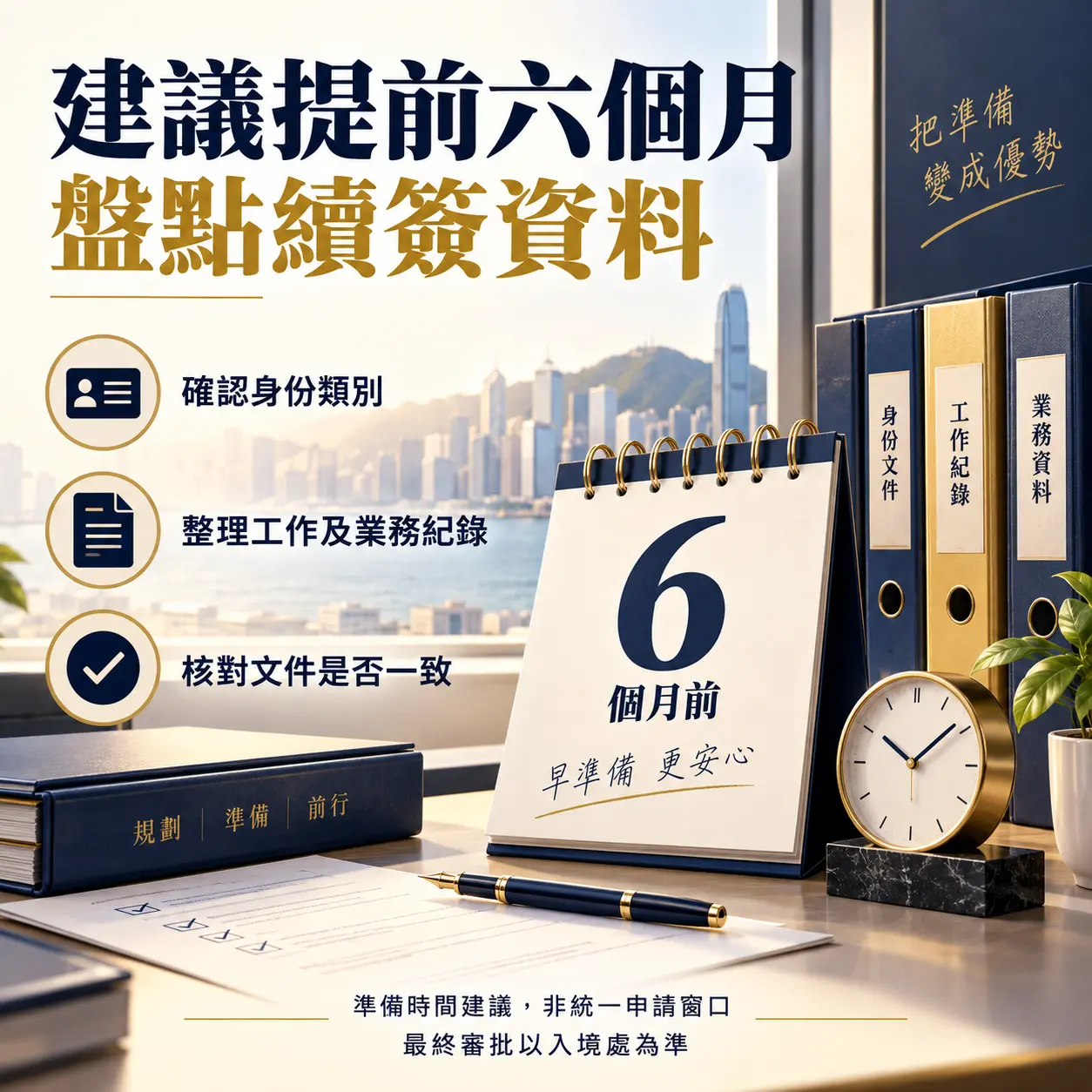 四、建議提前多久準備？